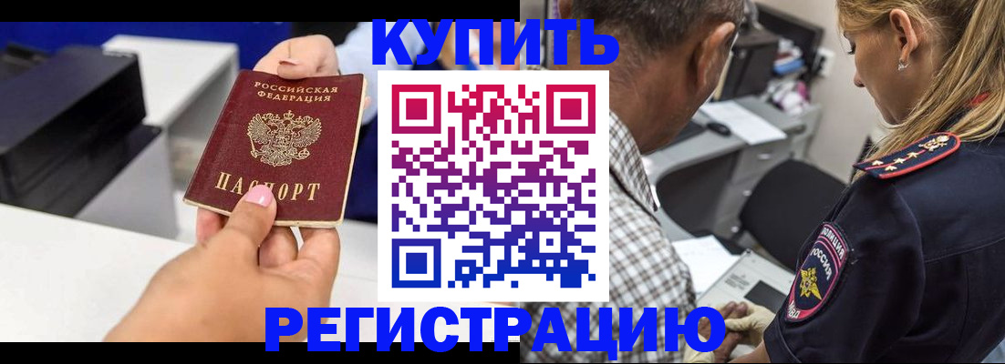 купить прописку в Тюменской области