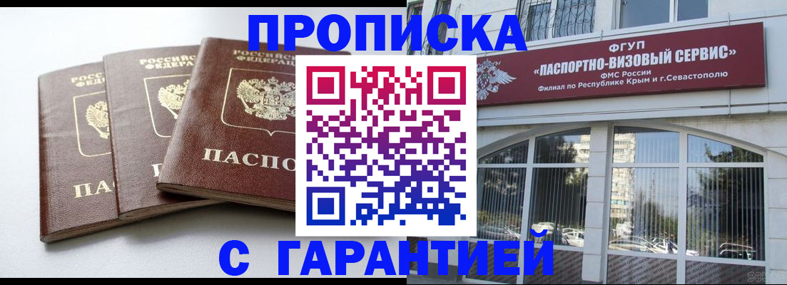 прописка в Тюменской области